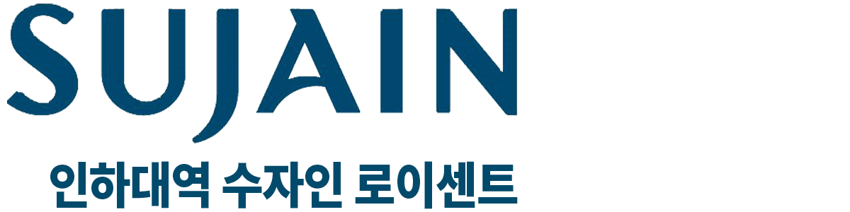 인하대역 수자인 로이센트