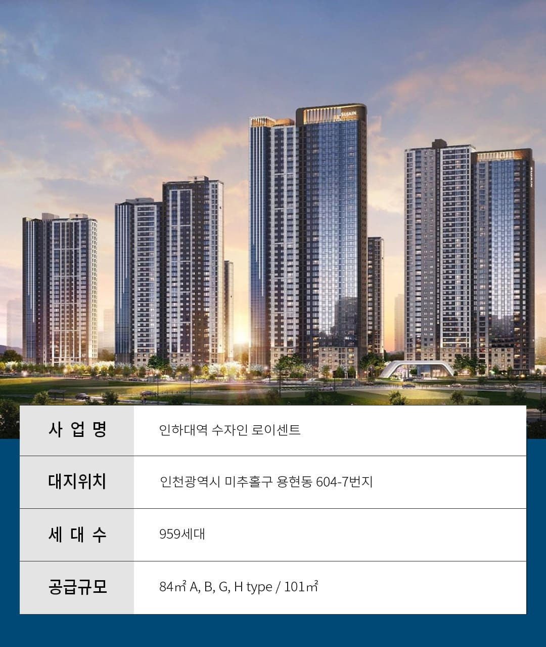 인하대역 수자인 로이센트