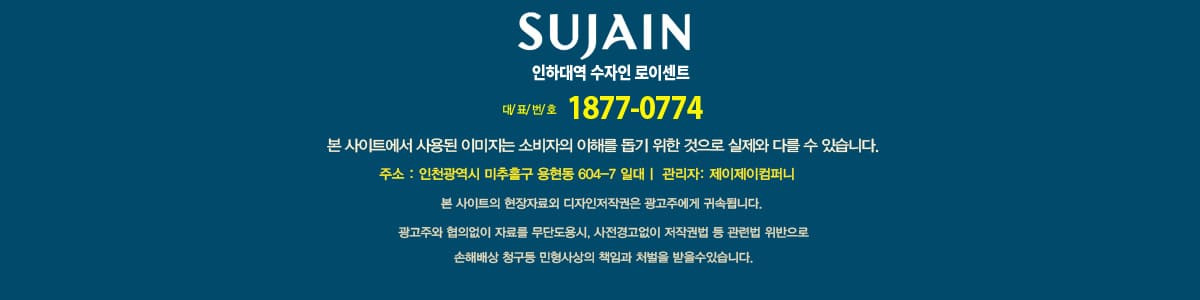 인하대역 수자인 로이센트